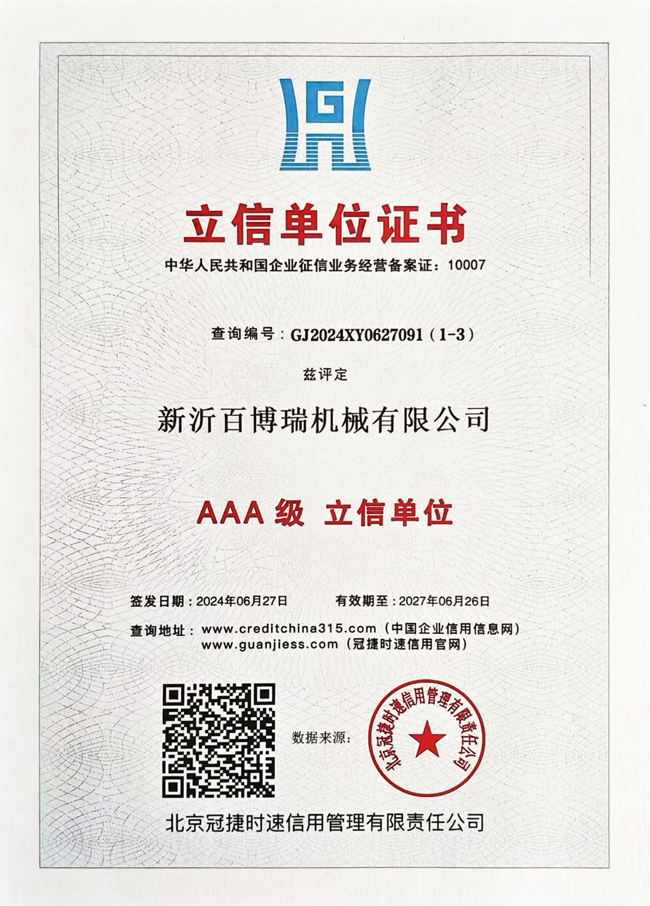 3A级立信单位证书
