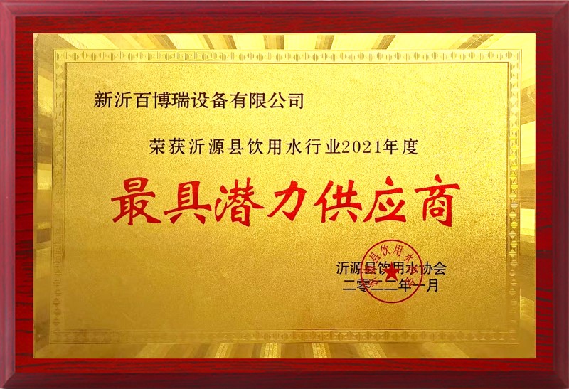 最具潜力供应商