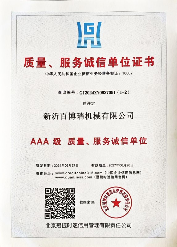 3a级质量服务诚信单位证书