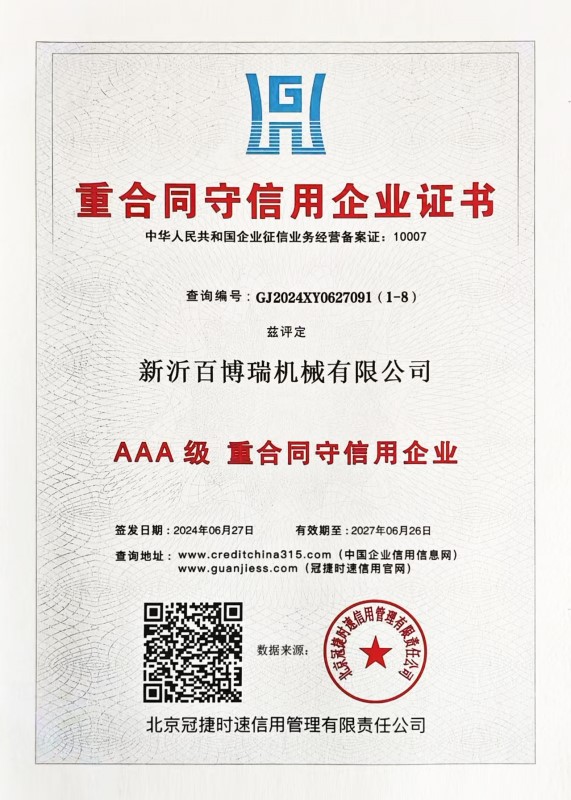 3a级重合同守信用企业证书