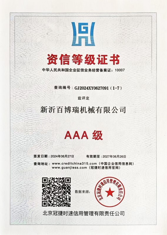 3a级资信等级证书