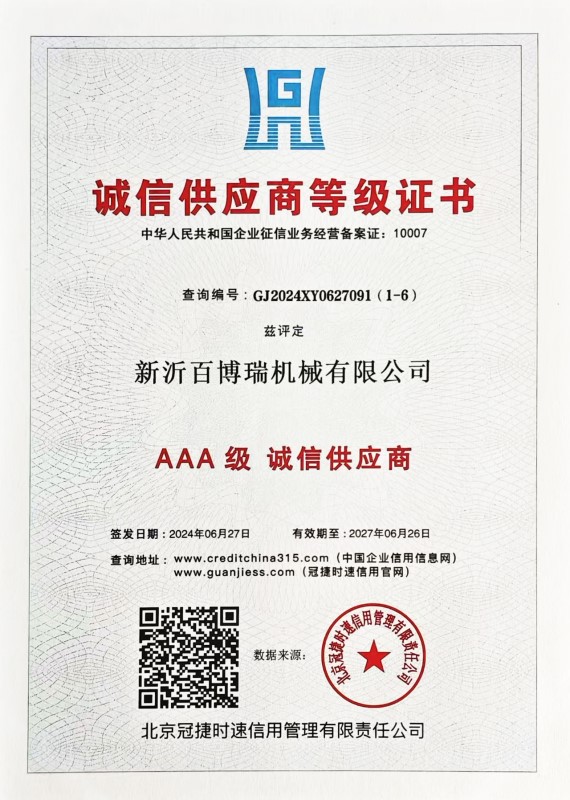 诚信供应商等级证书