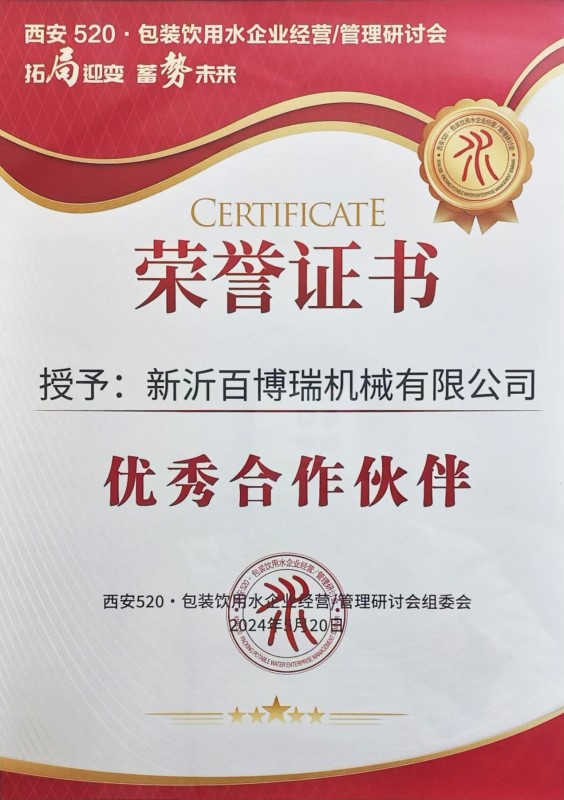 西安520优秀合作伙伴