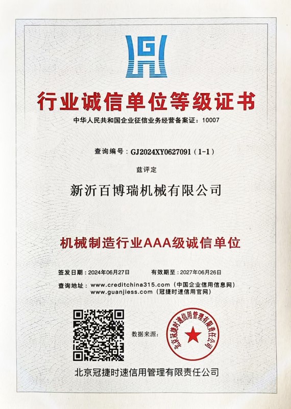 行业诚信单位等级证书